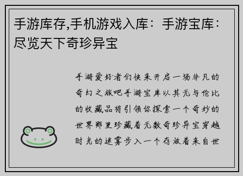 手游库存,手机游戏入库：手游宝库：尽览天下奇珍异宝