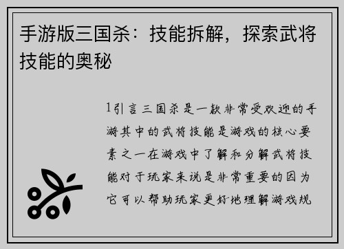 手游版三国杀：技能拆解，探索武将技能的奥秘