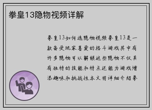 拳皇13隐物视频详解