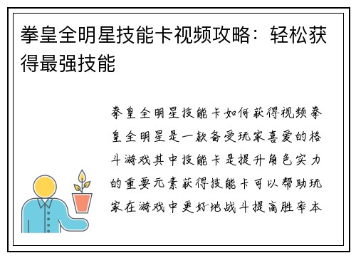 拳皇全明星技能卡视频攻略：轻松获得最强技能