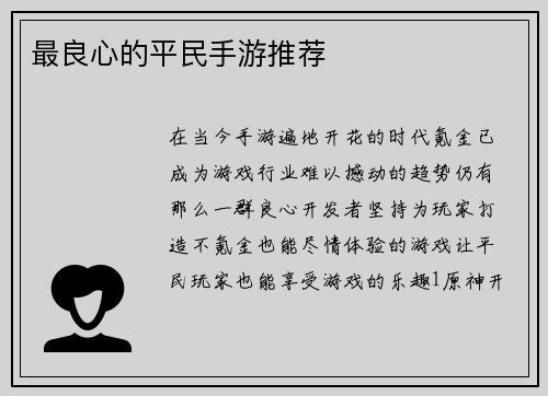 最良心的平民手游推荐